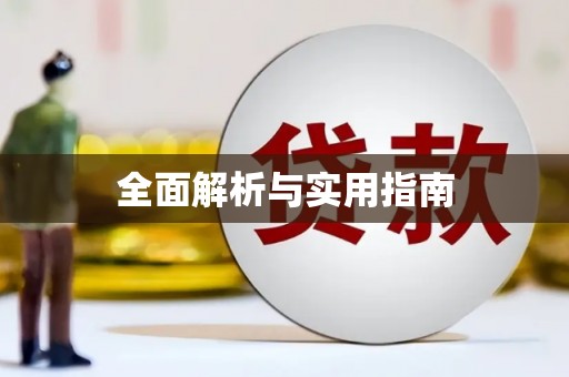 阿里山全面解析与实用指南