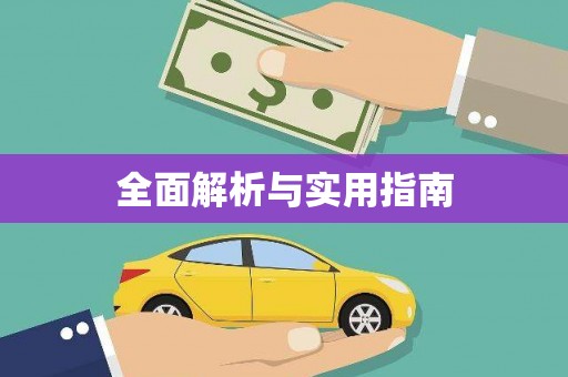 邵阳全面解析与实用指南