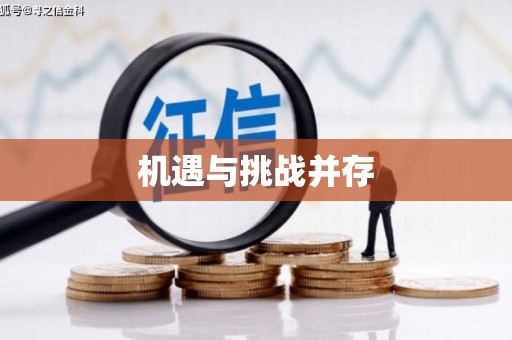靖州机遇与挑战并存